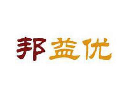 邦益优