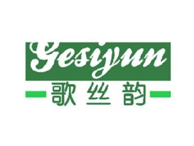 歌丝韵