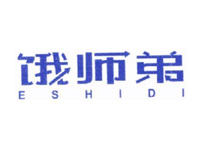 饿师弟