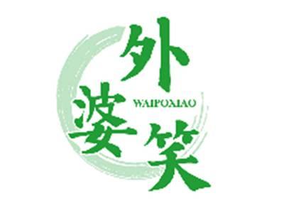 外婆笑