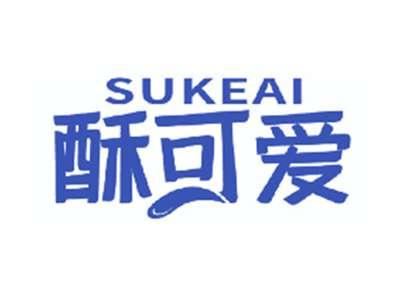 酥可爱