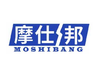 摩仕邦