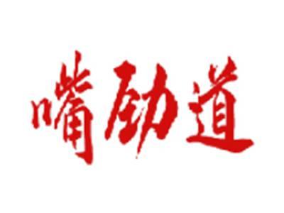 嘴劲道