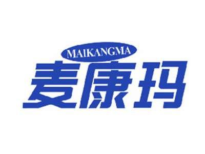 麦康玛