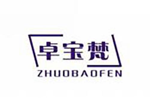 卓宝梵