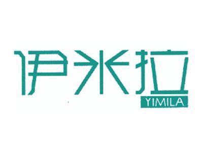 伊米拉