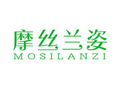 摩丝兰姿