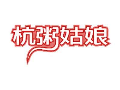 杭粥姑娘
