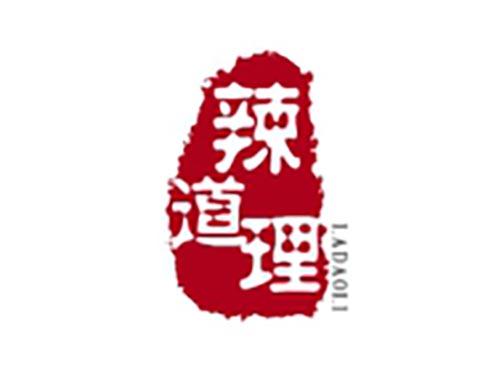 辣道理