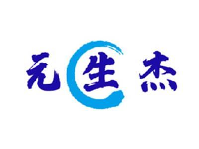 元生杰