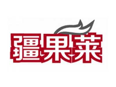 疆果莱