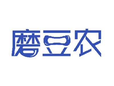磨豆农