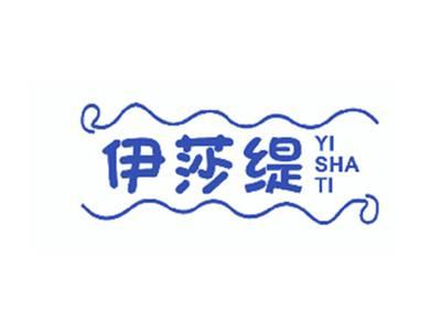 伊莎缇