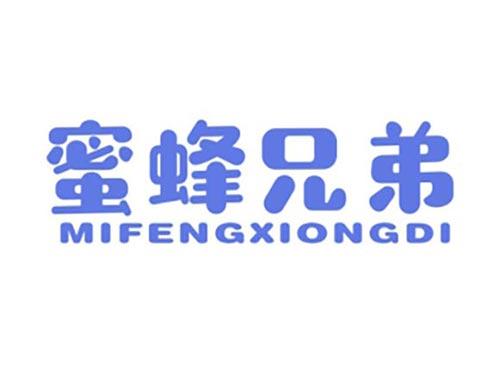 蜜蜂兄弟