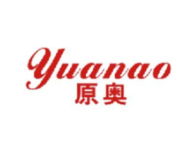 原奥