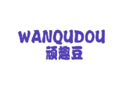 顽趣豆