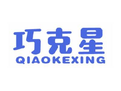 巧克星
