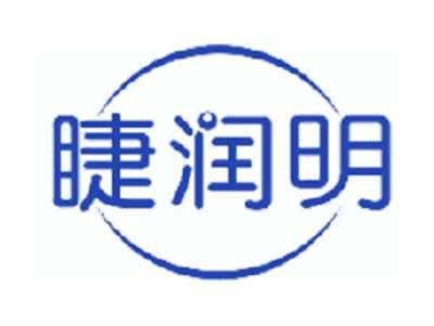 睫润明