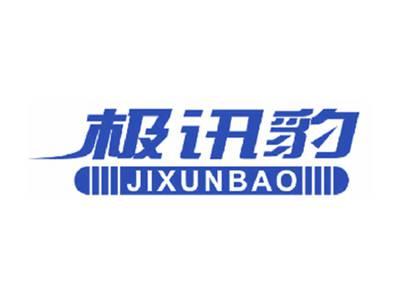 极讯豹