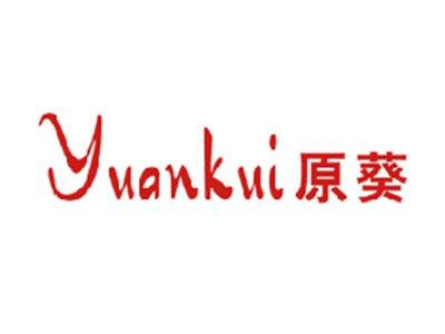 原葵