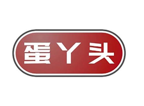蛋丫头