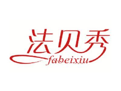 法贝秀