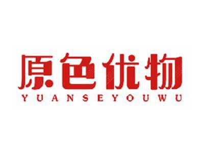 原色优物