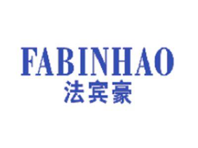 法宾豪