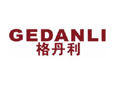 格丹利