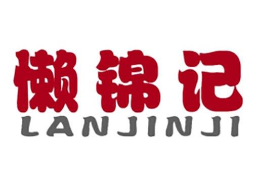 懒锦记