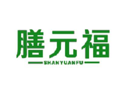 膳元福