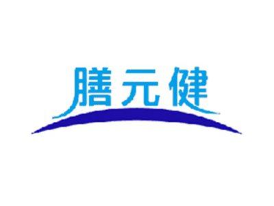 膳元健