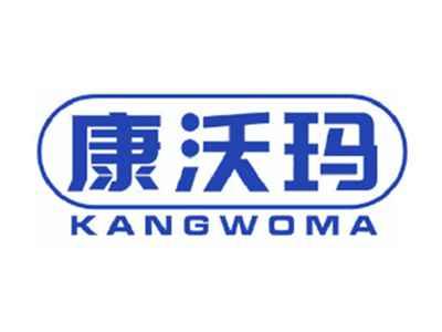 康沃玛