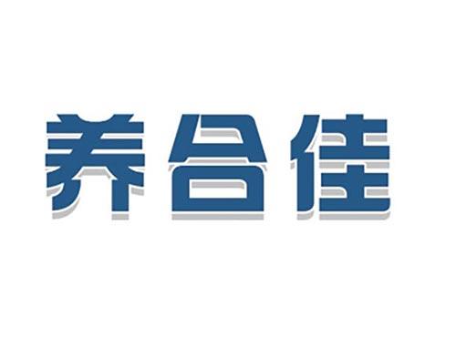 养合佳