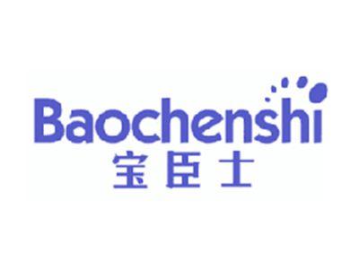 宝臣士