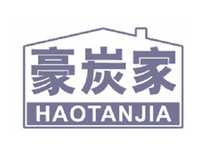 豪炭家