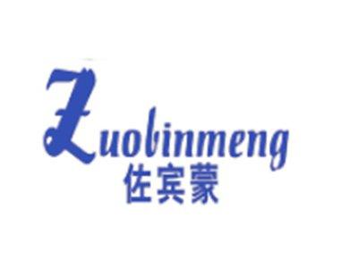 佐宾蒙