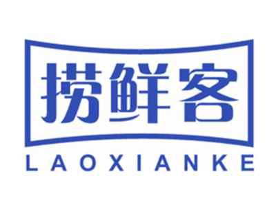 捞鲜客