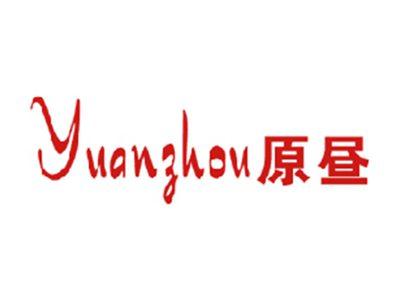 原昼