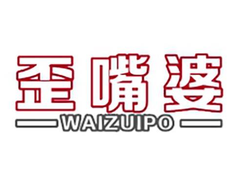 歪嘴婆
