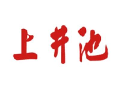 上井池