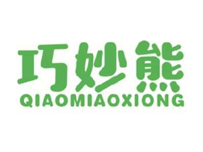 巧妙熊