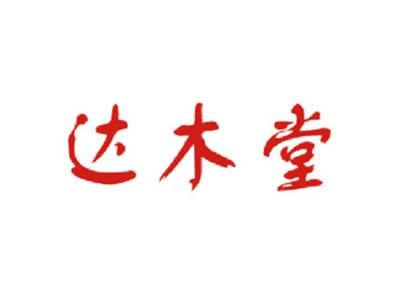 达木堂