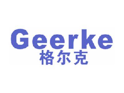 格尔克