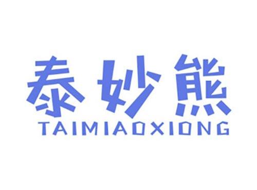泰妙熊