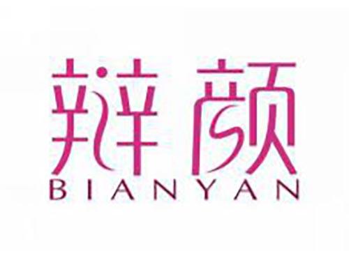 辩颜