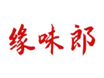 缘味郎