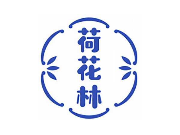 荷花林