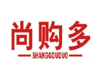 尚购多