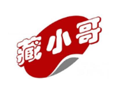 藏小哥